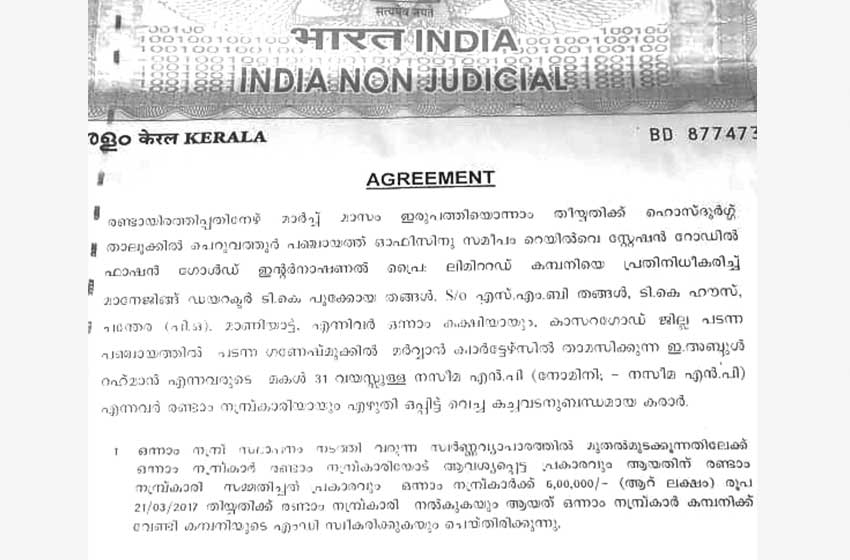 ഷെയർ സർട്ടിഫിക്കറ്റിന് പകരം ഫാഷൻ ഗോൾഡ് നൽകിയത് മുദ്രപ്പത്ര റസീത്