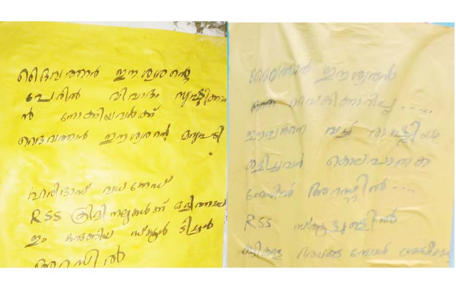ഹരിദാസൻ കൊലക്കേസ്സിൽ പ്രതിയായ അധ്യാപിക രാജി വെച്ചു