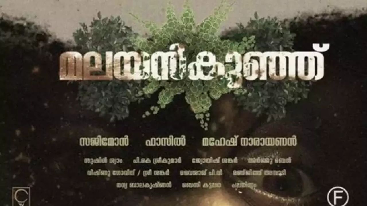 ഫഹദിന്റെ ‘മലയന്‍കുഞ്ഞ്’; ട്രെയിലർ പുറത്തിറങ്ങി