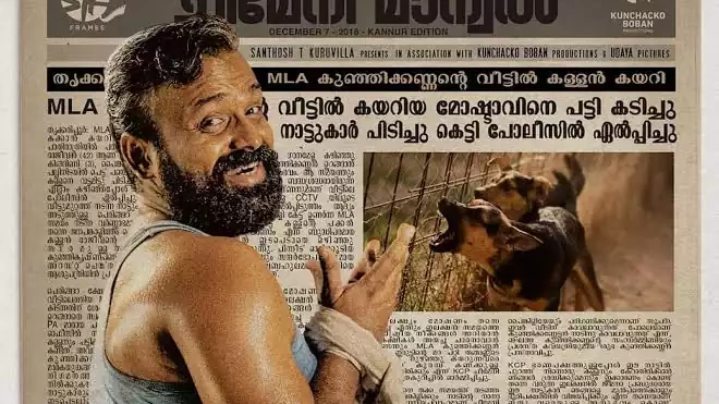 ‘ന്നാ താന്‍ കേസ് കൊട്’ ബ്രിട്ടനിലെ പോസ്റ്ററിൽ ‘കുഴിയില്ല’