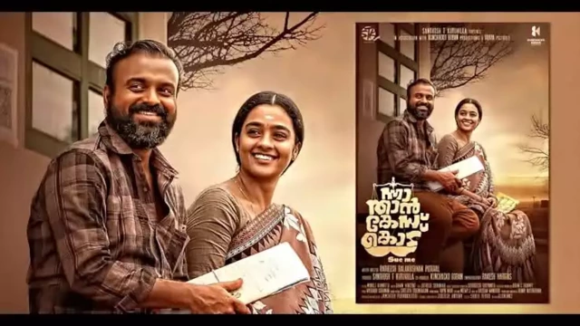 ‘ന്നാ, താന്‍ കേസ് കൊട്’ ചിത്രത്തിന്റെ ട്രെയിലര്‍ പുറത്തിറങ്ങി