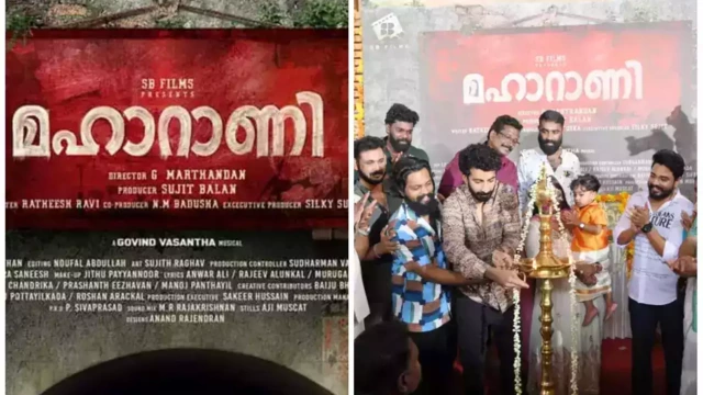 റോഷനും ഷൈനും ബാലുവും ഒന്നിക്കുന്നു; ‘മഹാറാണി’ ഷൂട്ടിങ് തുടങ്ങുന്നു
