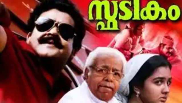 ‘ആടുതോമ’ വീണ്ടും ബിഗ് സ്‌ക്രീനിലേക്ക്