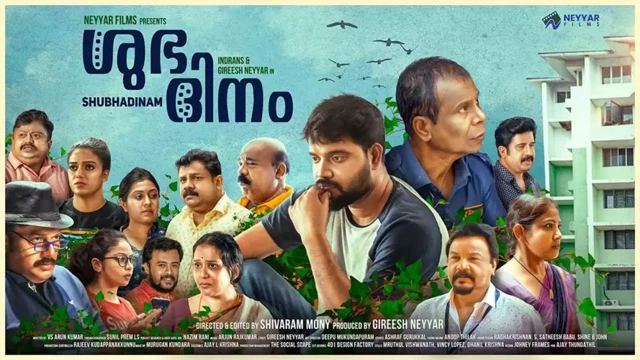 സിനിമ കണ്ടാൽ ഒരു ലക്ഷം രൂപ നേടാം; സമ്മാനപദ്ധതിയുമായി ‘ശുഭദിനം’ ടീം