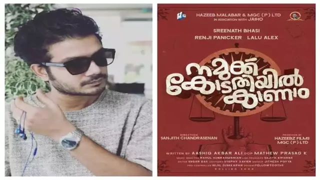 ‘നമുക്ക് കോടതിയിൽ കാണാം’; ശ്രീനാഥ് ഭാസിയുടെ പുതിയ ചിത്രം പ്രഖ്യാപിച്ചു