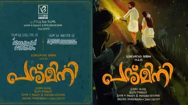 സെന്ന ഹെഗ്ഡെ – കുഞ്ചാക്കോ ബോബന്‍ ചിത്രം ‘പദ്മിനി’ ആരംഭിച്ചു