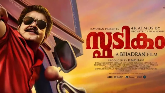 ആദ്യ ദിനം 3 കോടിയോളം; റെക്കോർഡ് നേടി സ്ഫടികം റീറിലീസ്