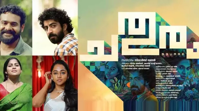 സിദ്ധാർഥ് ഭരതൻ്റെ ‘ചതുരം’ ഒടിടി റിലീസ് പ്രഖ്യാപിച്ചു