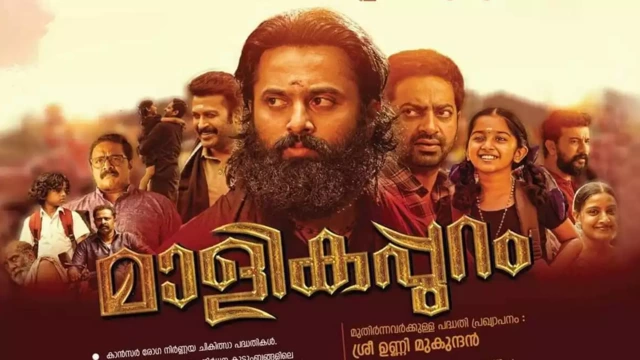 ഉണ്ണി മുകുന്ദൻ്റെ ‘മാളികപ്പുറം’ ഫെബ്രുവരി 15 മുതല്‍ ഹോട്ട്സ്റ്റാറില്‍
